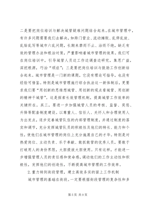 如何建立城市管理的长效工作机制.docx