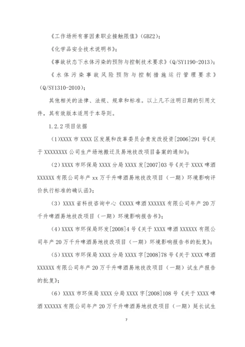 啤酒厂突发环境事件应急预案.docx