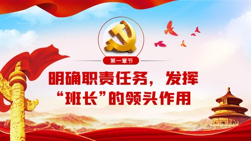 如何当好一名党支部书记党课PPT模板