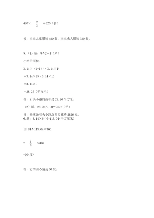 2022人教版六年级上册数学期末卷附答案（研优卷）.docx