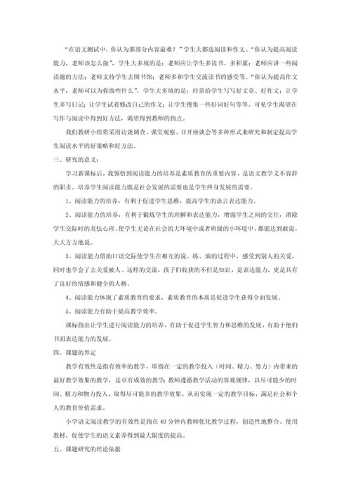 语文教学课题--小学语文课堂教学中提高阅读能力的实践研究毕业设计论文.docx