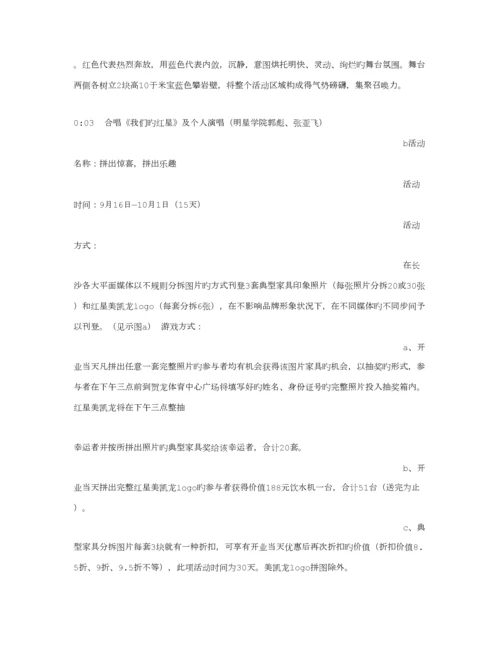 建材开业活动专题策划专题方案.docx