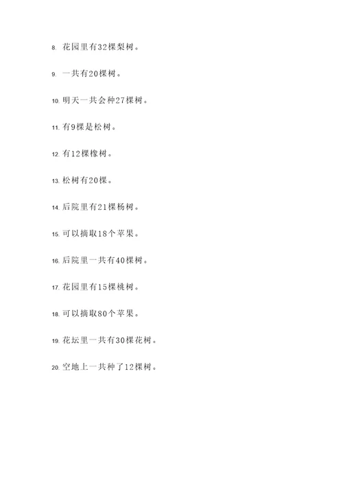 小学五年级种树应用题