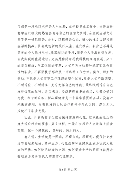 学习健康心得体会.docx