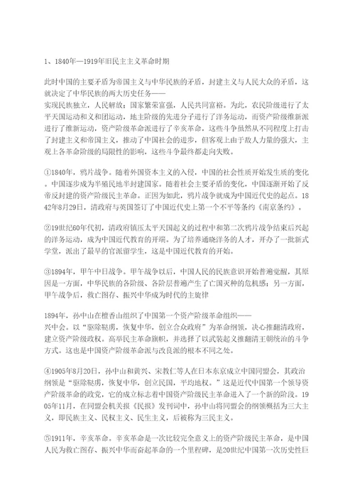 石磊考研政治高分攻略时间题目的解决方案近现代史时间线索
