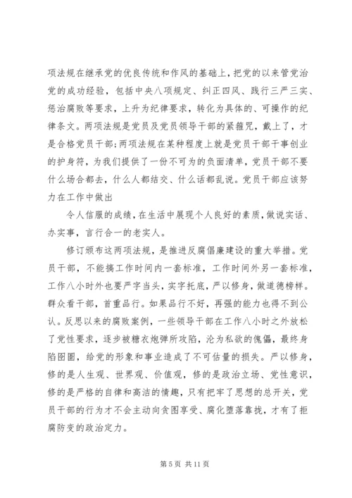 学习党的准则心得体会.docx