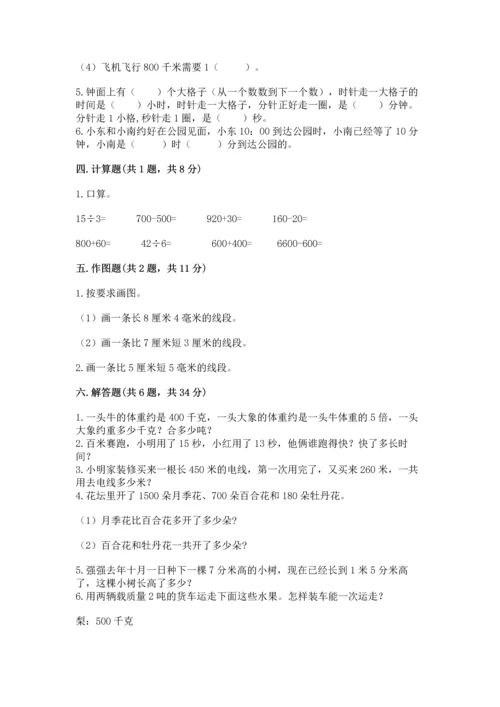 人教版三年级上册数学期中测试卷及参考答案（培优a卷）.docx