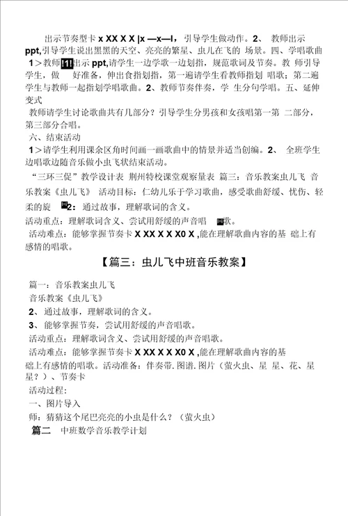 虫儿飞的音乐完整教案