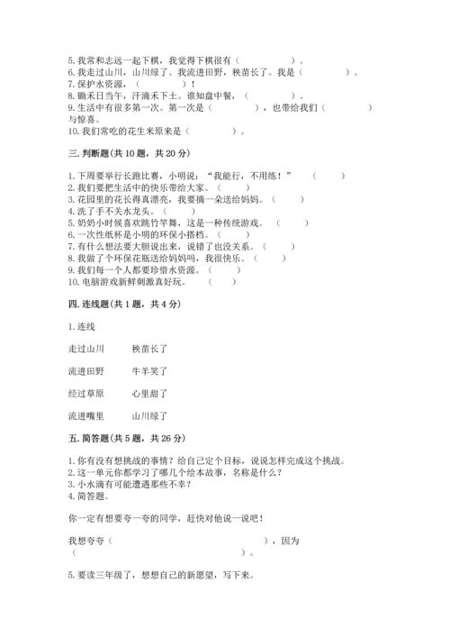 部编版二年级下册道德与法治期末考试试卷完整.docx