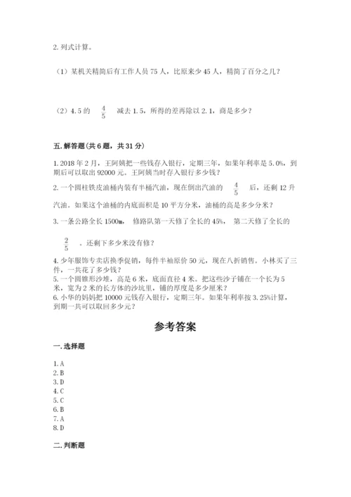 苏教版六年级下册数学期中测试卷附答案【名师推荐】.docx