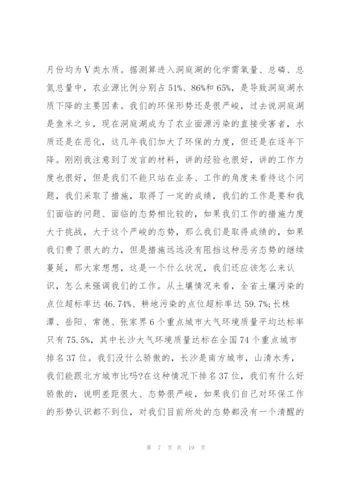 环保讲话致辞五篇1000字.docx