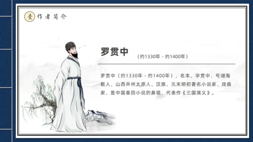 走进《三国演义》古书线装本创意通用PPT模板