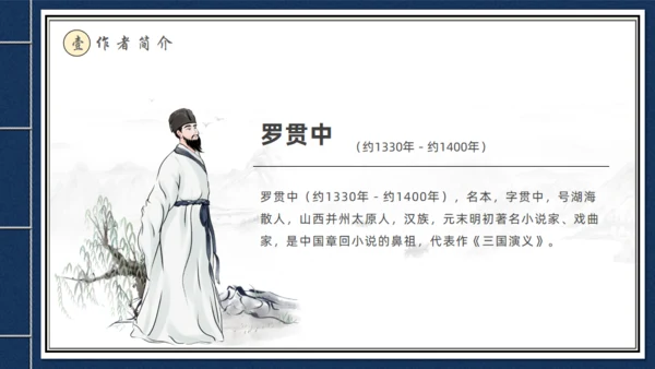 走进《三国演义》古书线装本创意通用PPT模板