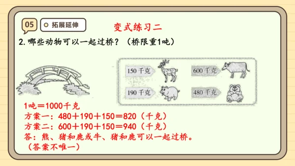 人教版（2024）三年级上册3.6《解决问题》课件(共26张PPT)