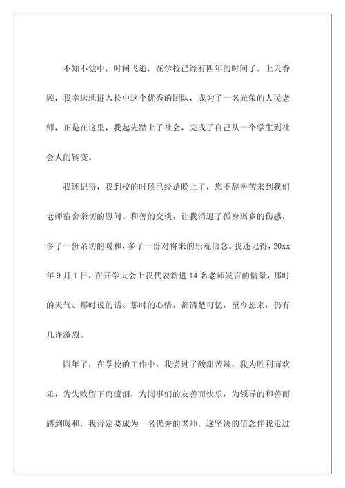 高中教师辞职报告11