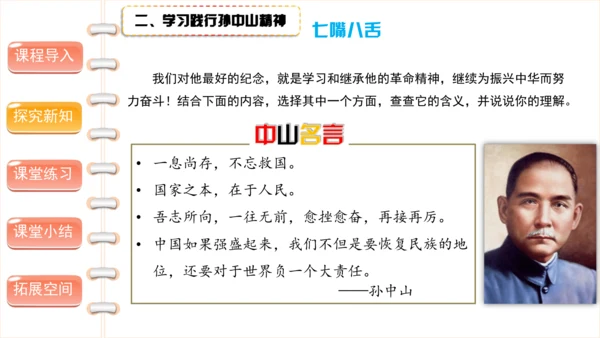 8 推翻帝制 民族觉醒 第一课时（课件）-部编版道德与法治五年级下册