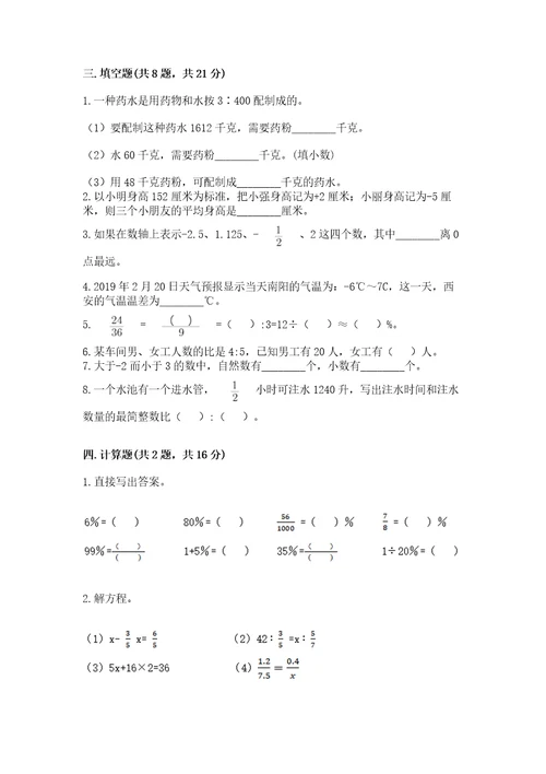 乌兰察布盟小升初数学测试卷新版