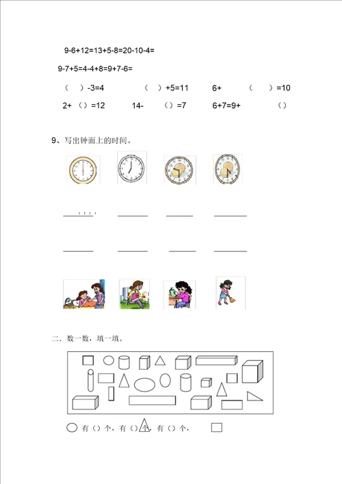 北师大版一年级数学上册期末试题