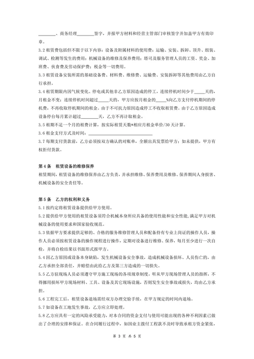 大中型设备租赁合同