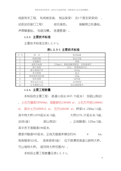 沪昆客专总体施工组织布置及规划模板.docx