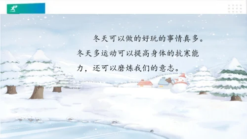 一年级道德与法治上册：第十三课 美丽的冬天 课件（共29张PPT）