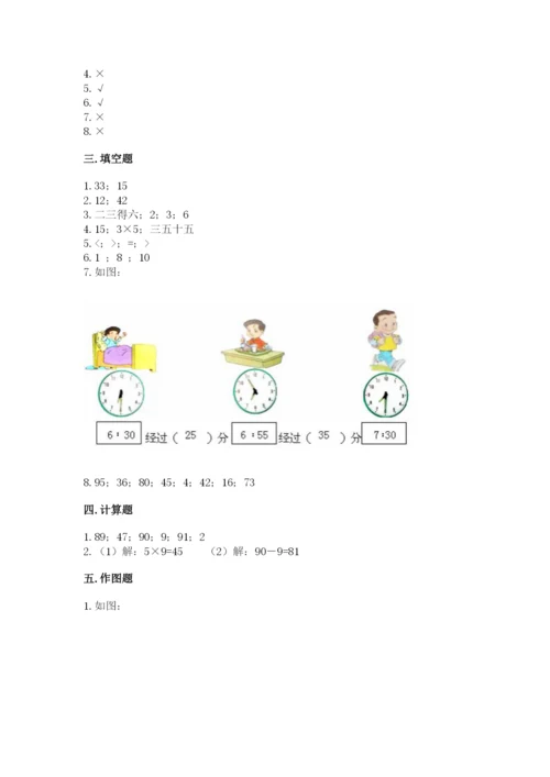 人教版数学二年级上册期末测试卷标准卷.docx