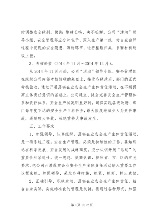 企业关于落实安全生产主体责任制的实施方案.docx