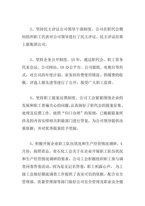 XX公司工会年终总结.docx