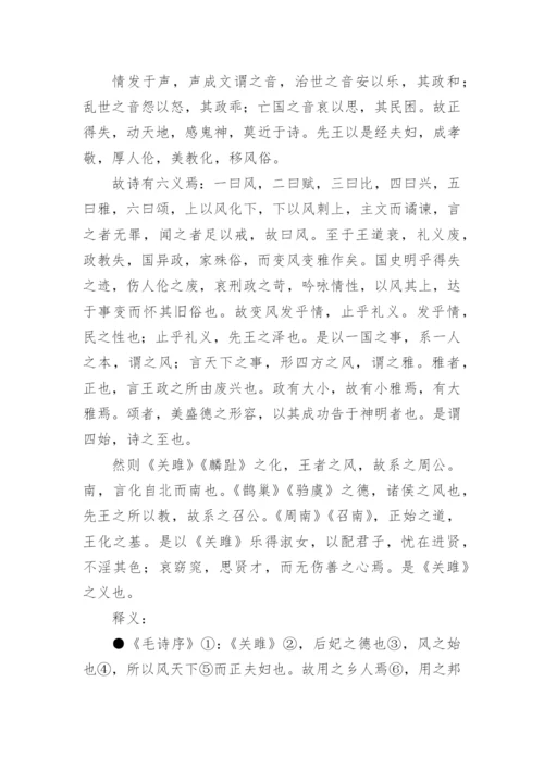 毛诗序原文及翻译.docx