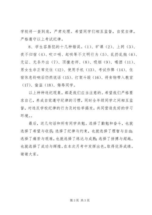 初中纪律教育大会发言稿 (3).docx