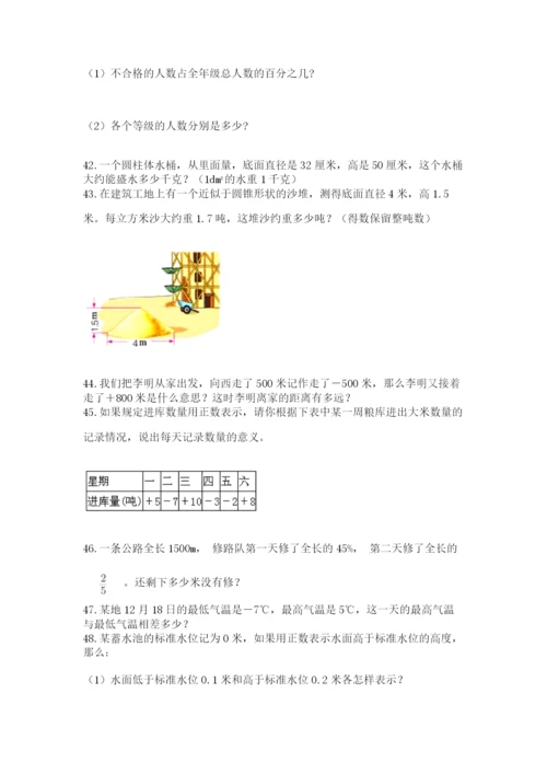 小升初数学应用题50道及答案（全国通用）.docx