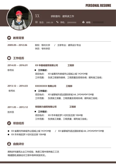 土木建筑施工员质检员求职简历