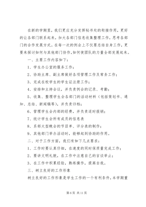 秘书处工作计划 (3).docx