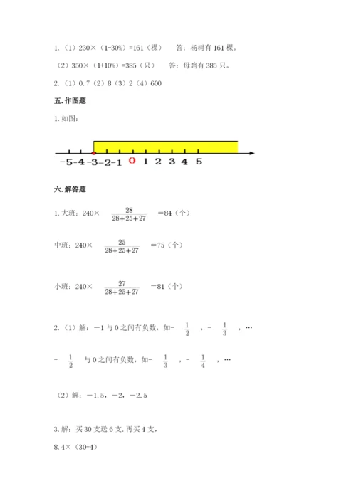 饶河县六年级下册数学期末测试卷及1套完整答案.docx