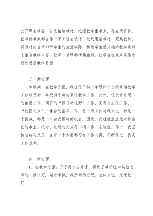 初中教师个人学期工作总结范文.docx