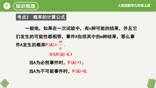 第25章 概率初步 复习课件(共19张PPT)