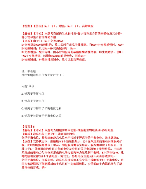 2022年专接本生理学考前模拟强化练习题10附答案详解