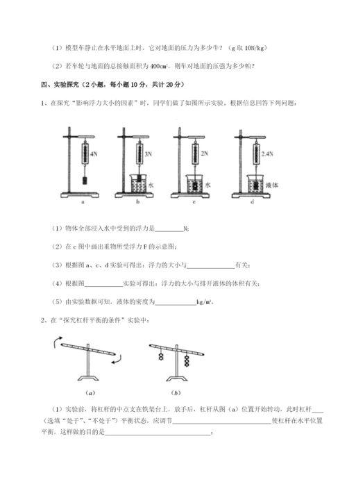 小卷练透四川成都市华西中学物理八年级下册期末考试同步测试A卷（详解版）.docx