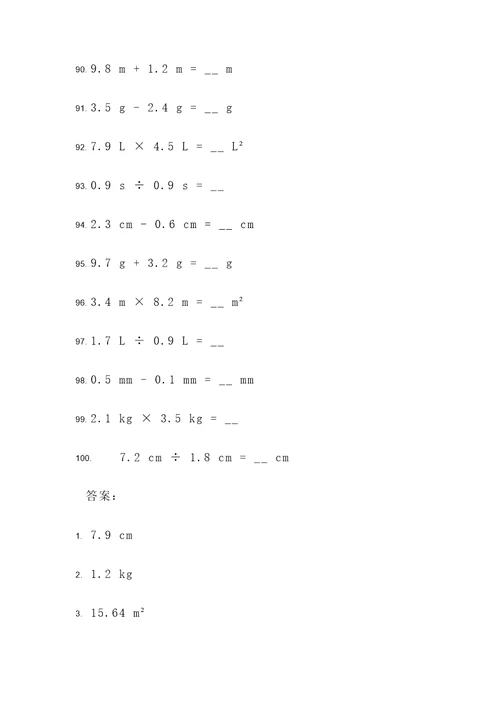 小数点带单位计算题