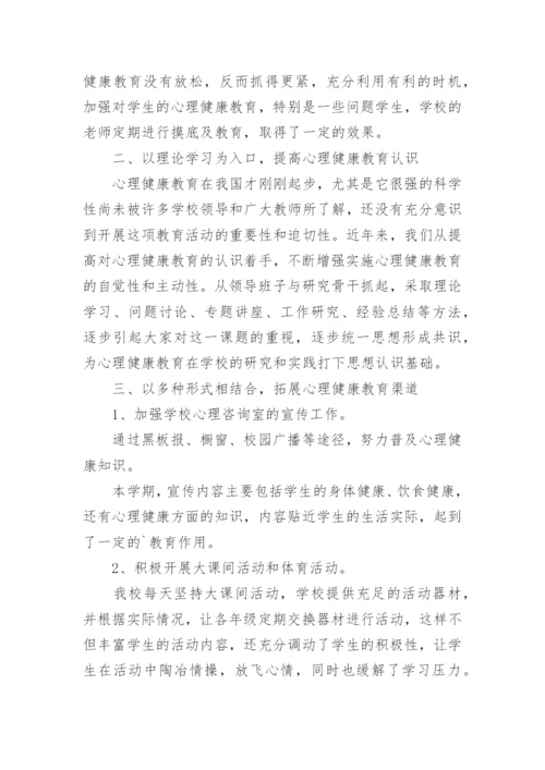 心理健康教育工作总结_3.docx