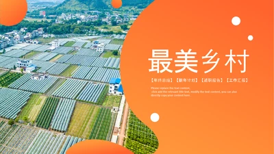 推动乡村振兴乡村新农村建设乡村旅游ppt