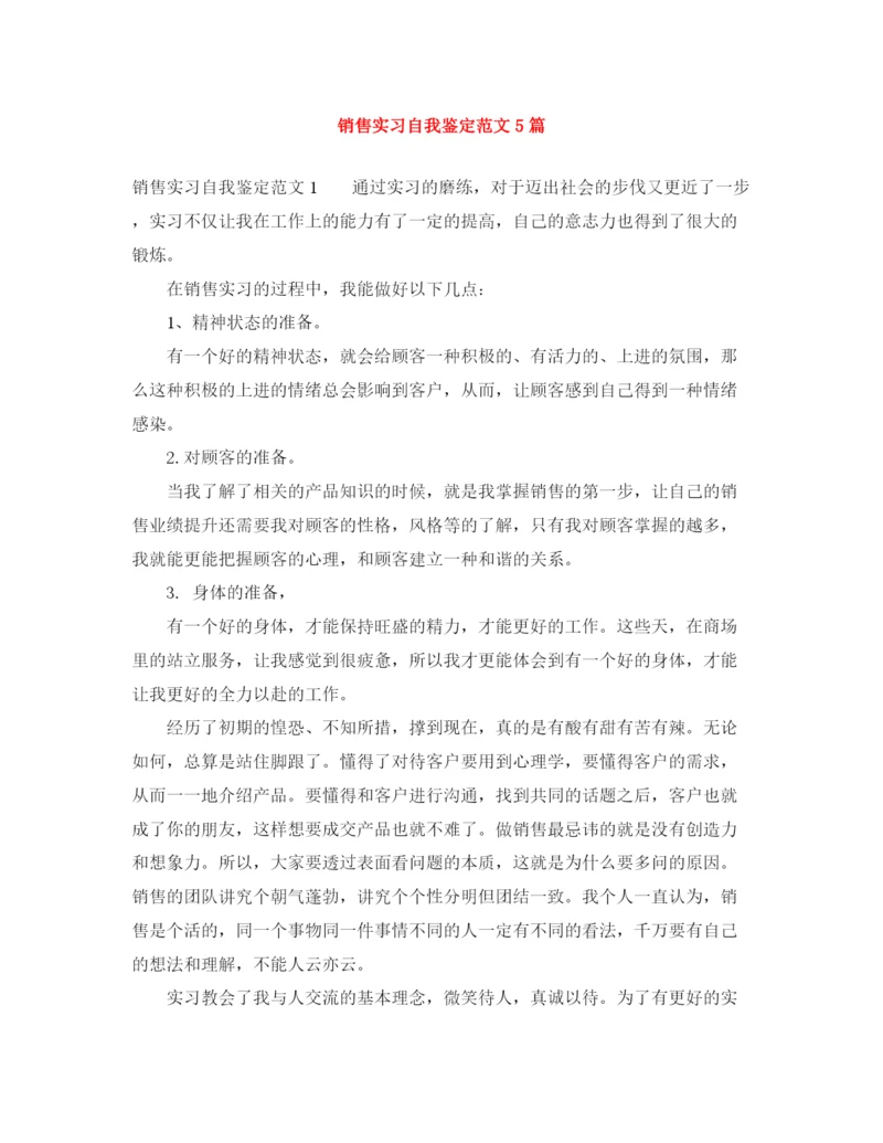 精编之销售实习自我鉴定范文5篇.docx