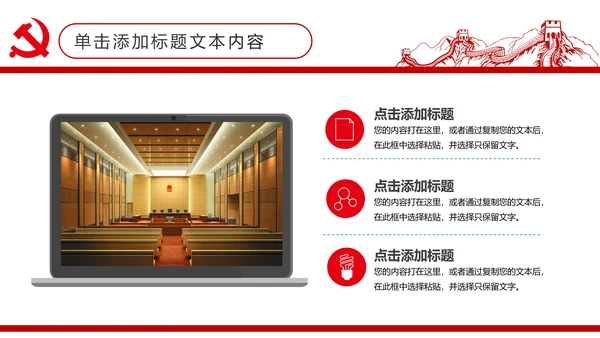 扁平化大气党政党委工作汇报通用PPT