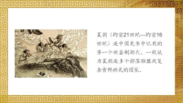 历史课夏商西周的兴亡国风通用PPT模板