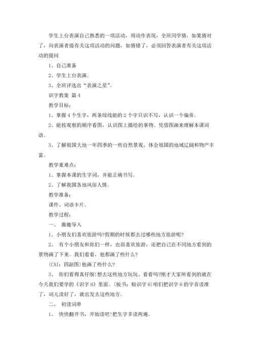 识字教案范文汇总9篇.docx