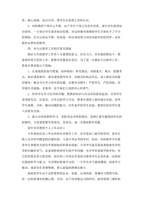 初中化学教师个人工作总结.docx