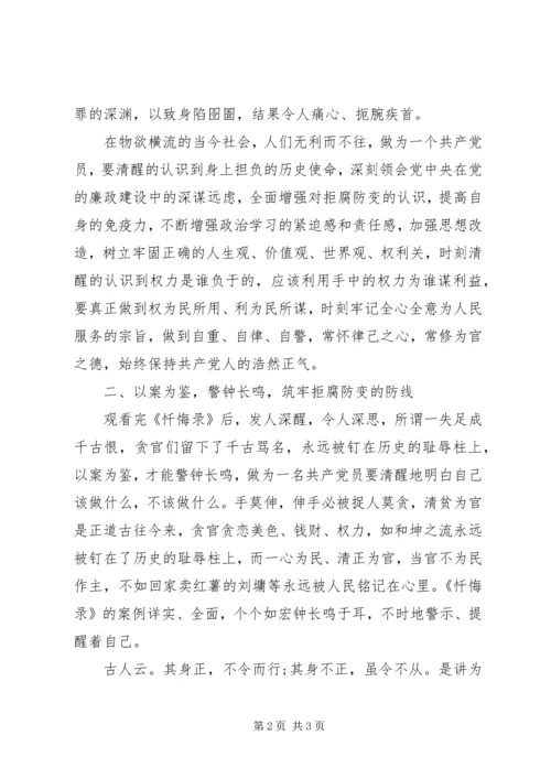 党员反腐倡廉心得体会.docx