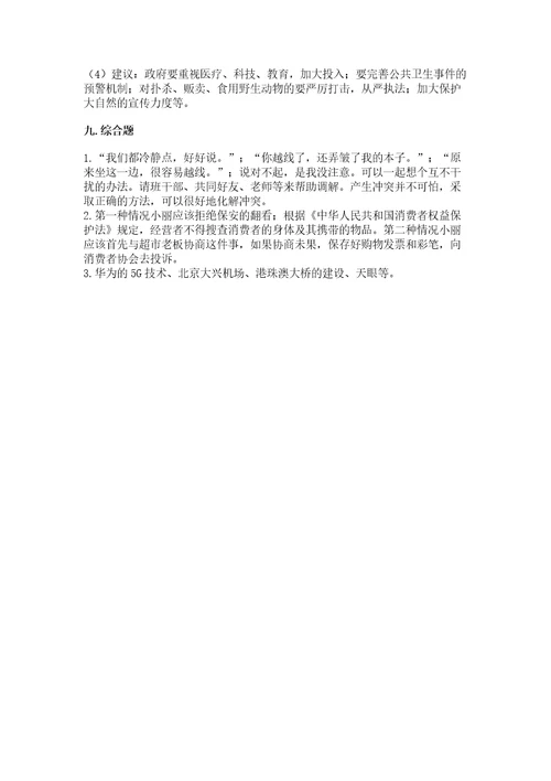 部编版四年级下册道德与法治期末测试卷精品（基础题）