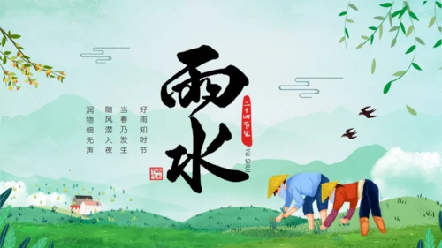 雨水节气对农业的影响通用PPT模板