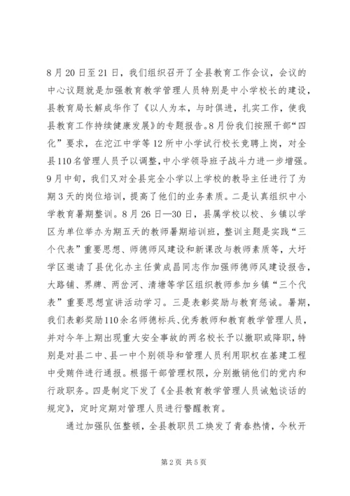 县教育局行风评议整改工作情况汇报 (2).docx